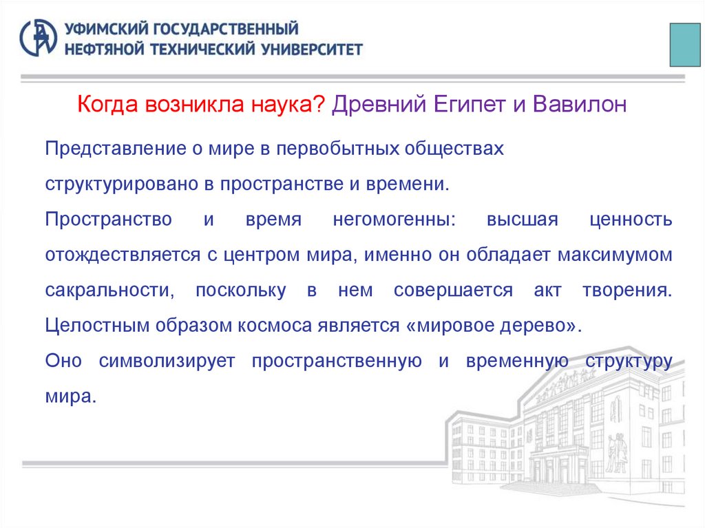 Когда возникла наука? Древний Египет и Вавилон