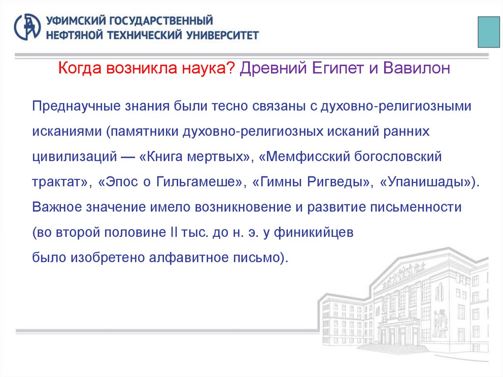 Когда возникла наука? Древний Египет и Вавилон