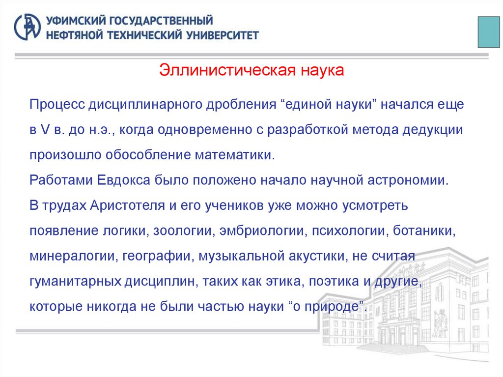 Эллинистическая наука