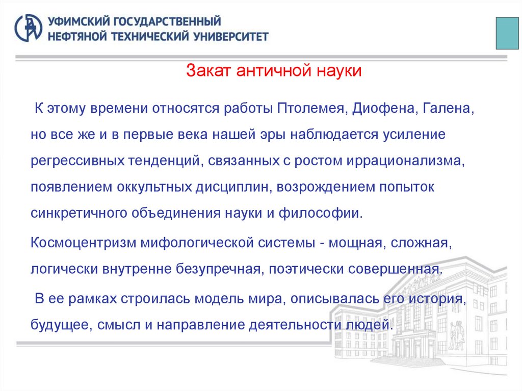 Закат античной науки