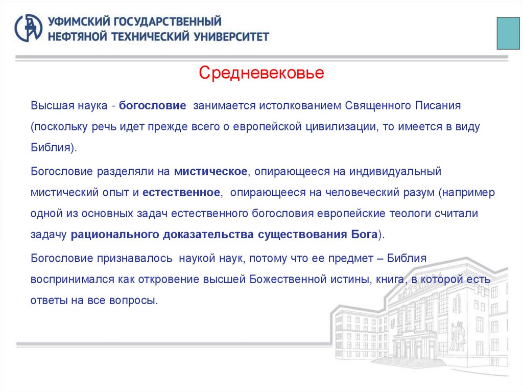 Средневековье