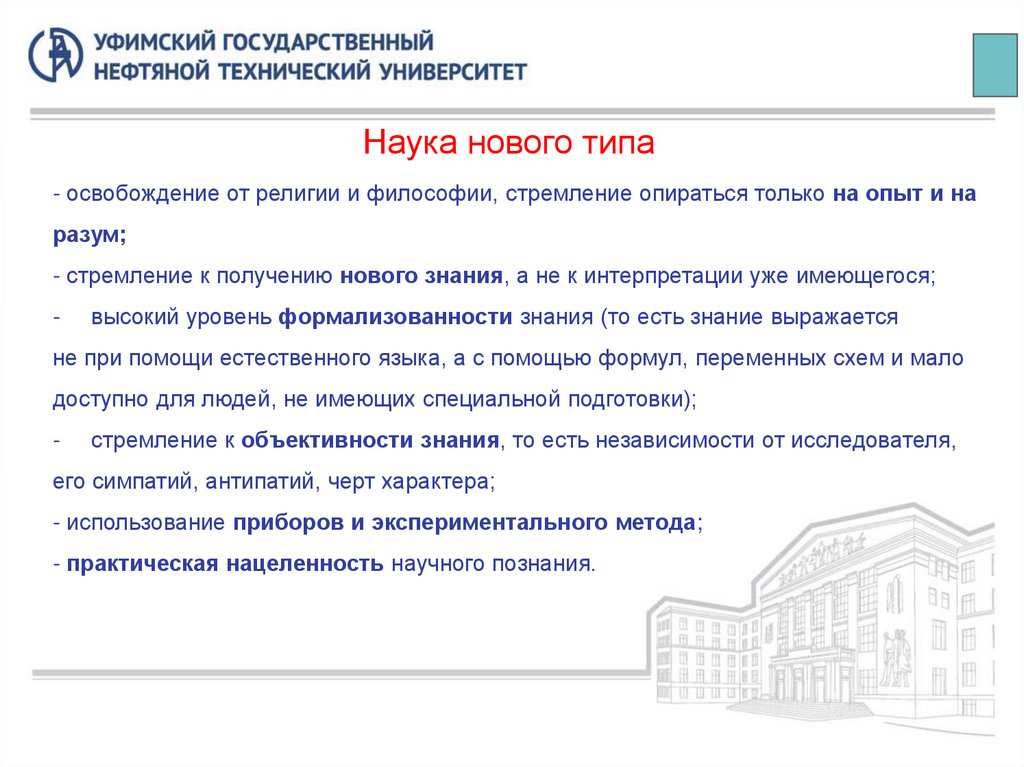 Наука нового типа