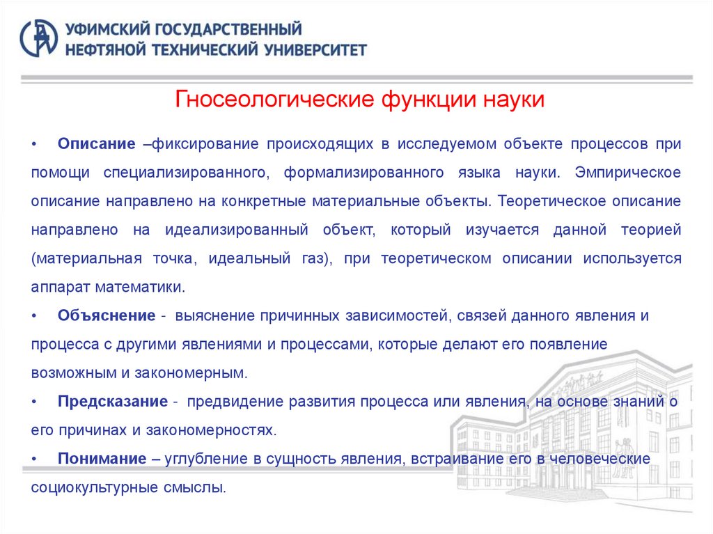 Гносеологические функции науки