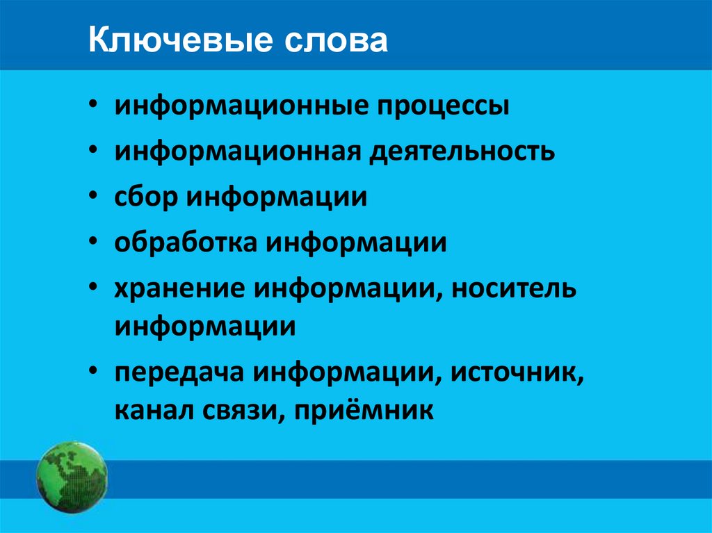 Ключевые слова