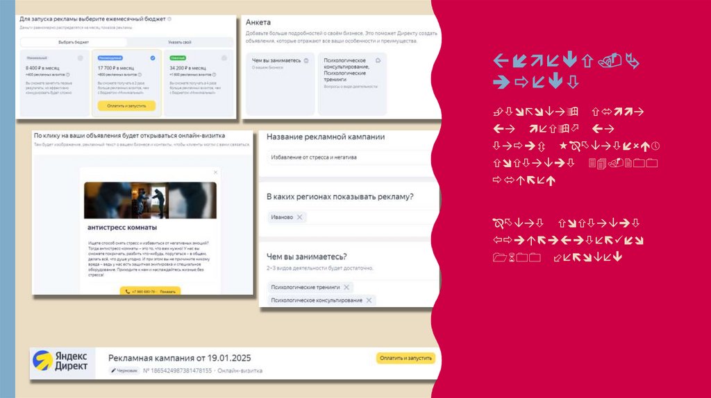 Яндекс.Директ