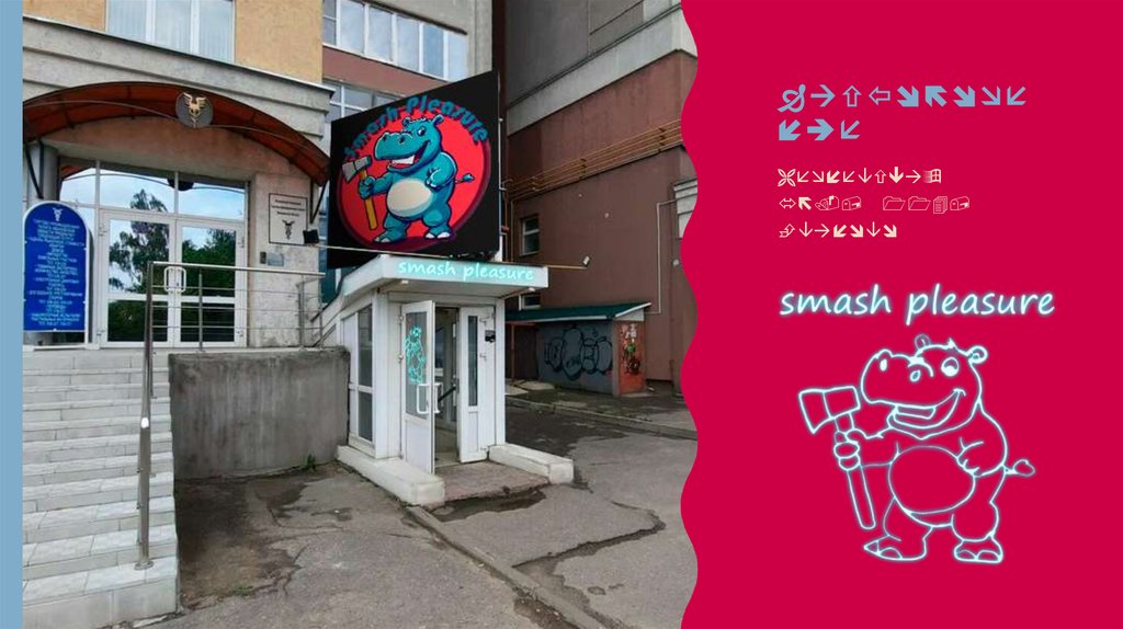 Расположение