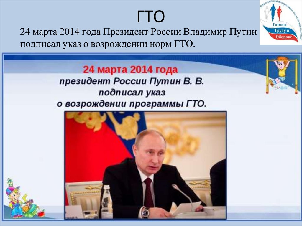 История ГТО