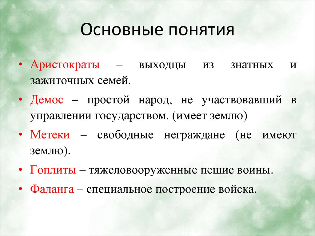 Основные понятия