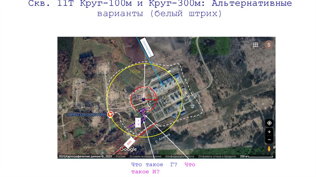 Скв. 11Т Круг-100м и Круг-300м: Альтернативные варианты (белый штрих)