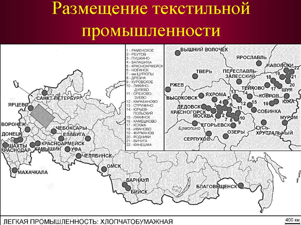 Размещение текстильной промышленности