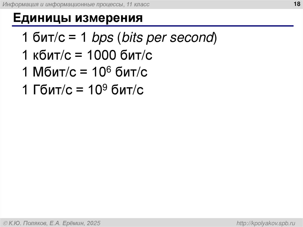 Единицы измерения