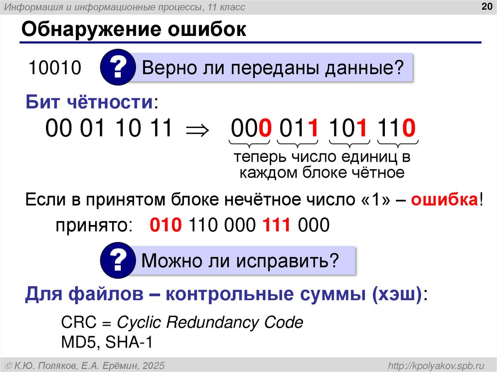 Обнаружение ошибок