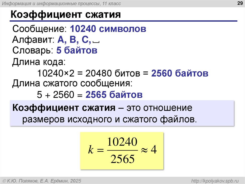 Коэффициент сжатия