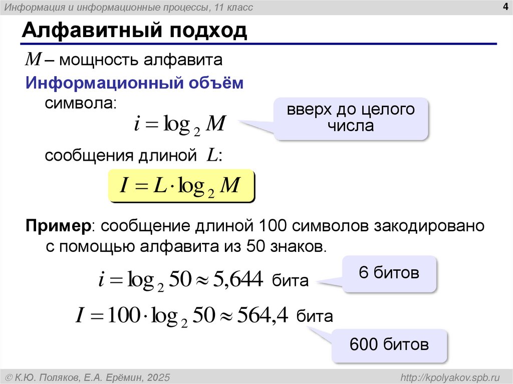 Алфавитный подход