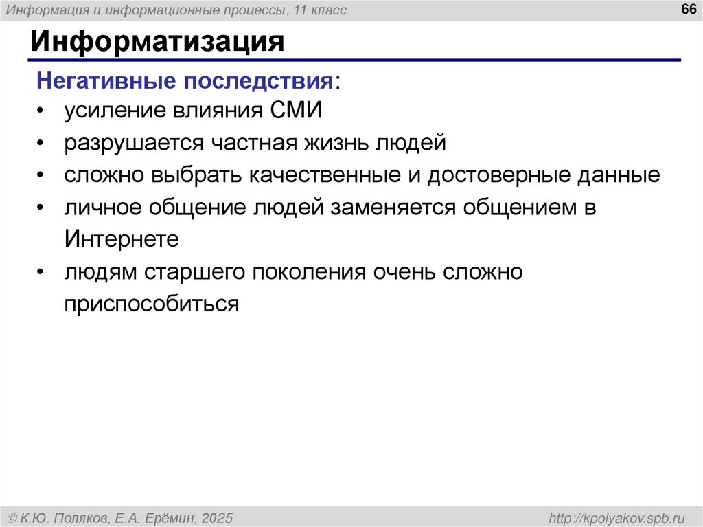 Информатизация