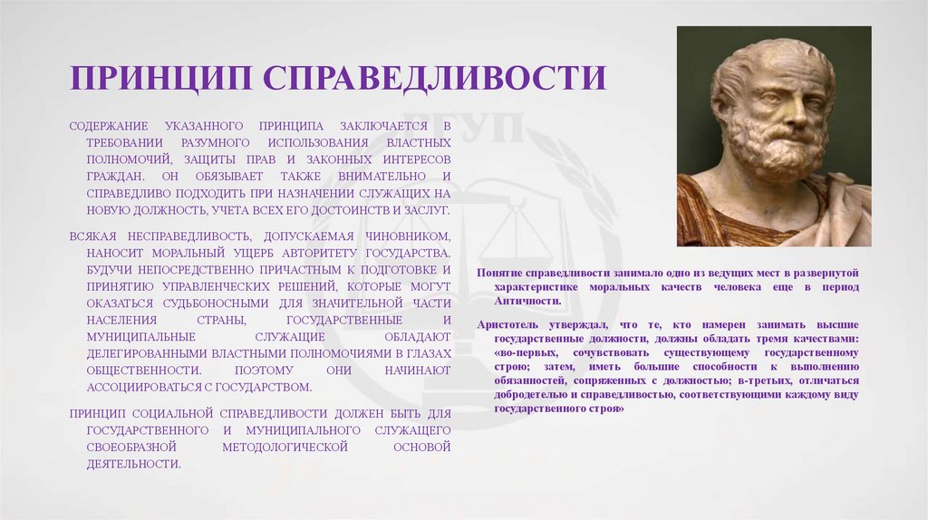 Принцип справедливости