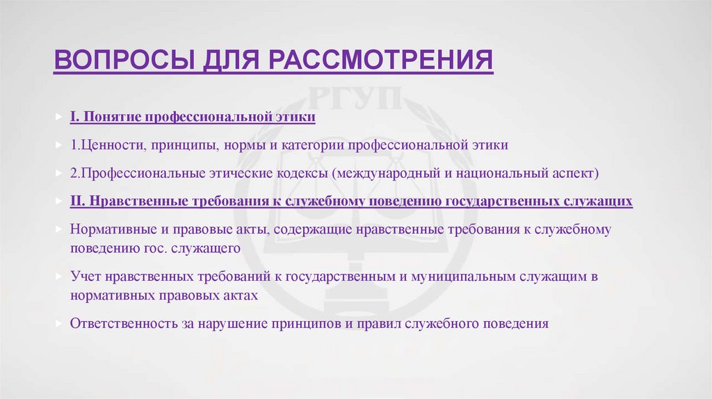 Вопросы для рассмотрения