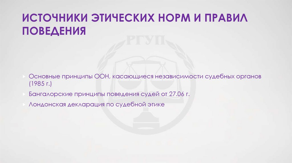 Источники этических норм и правил поведения