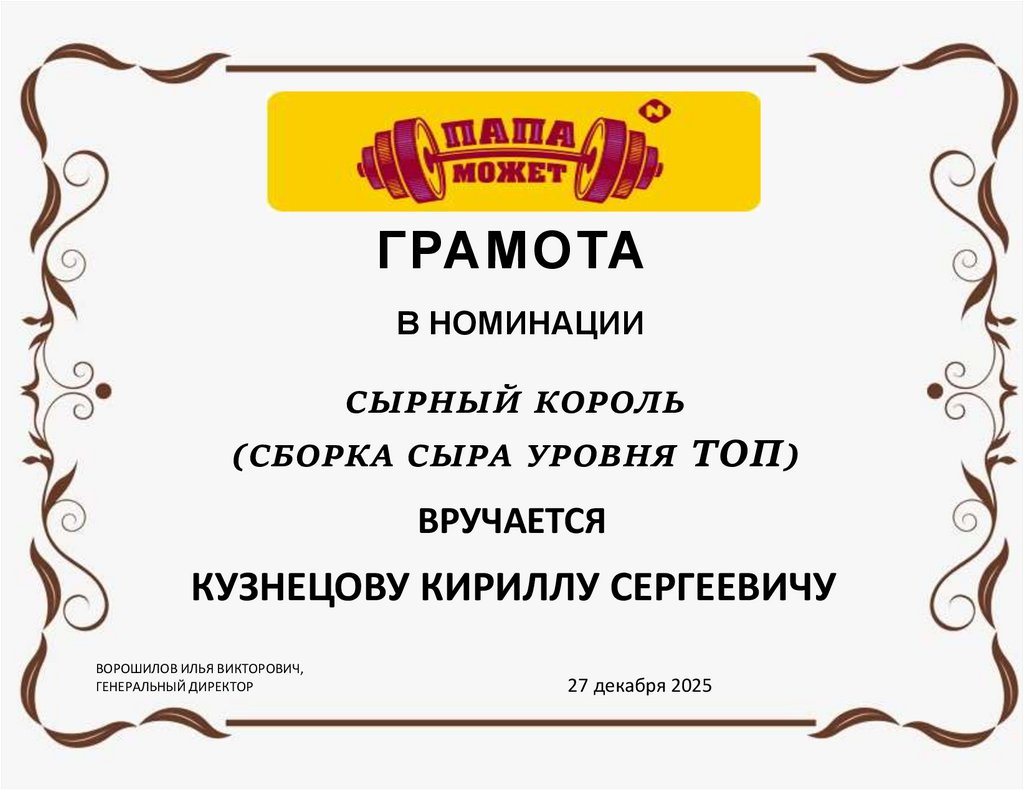 в номинации