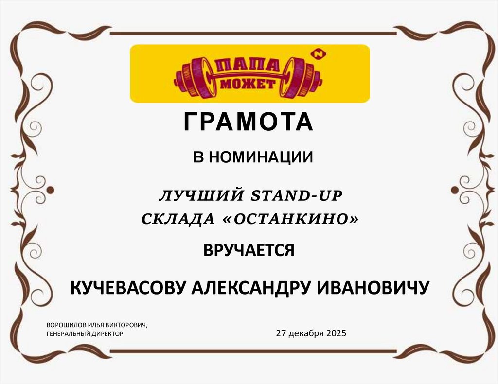 в номинации