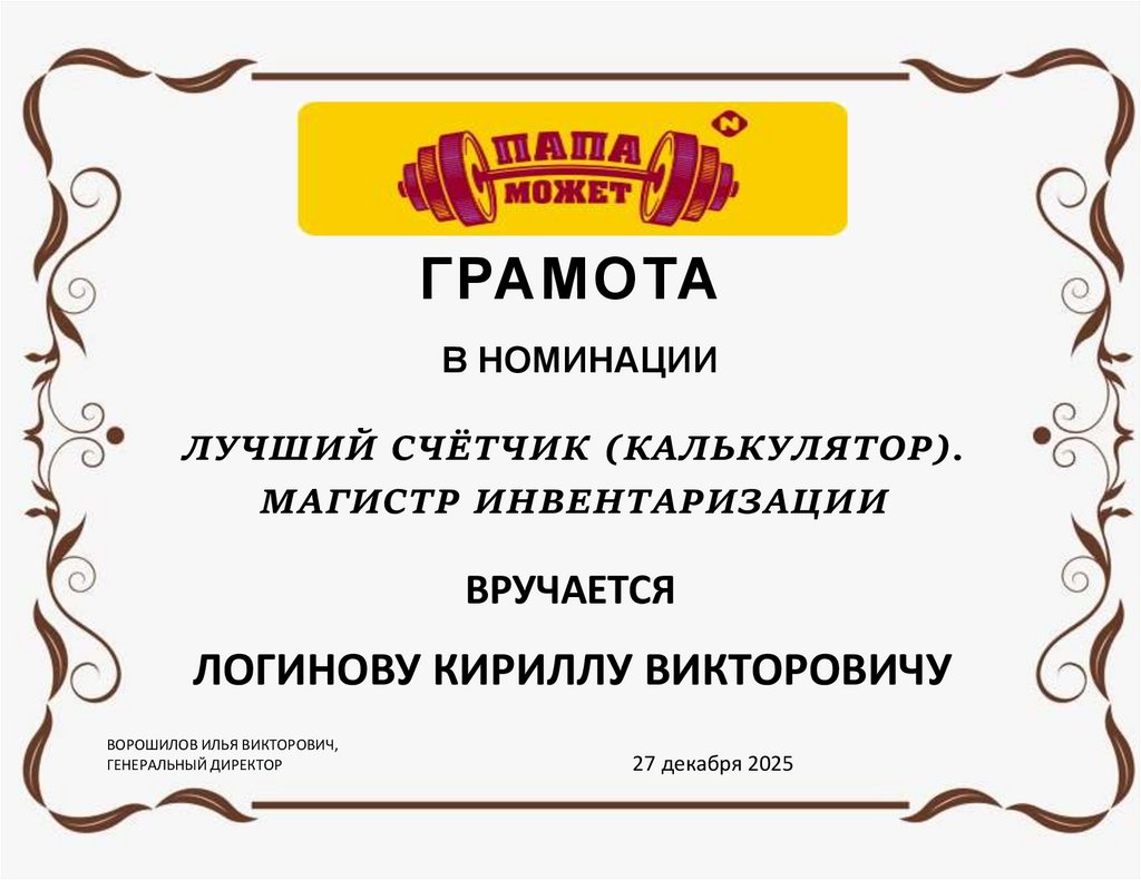 в номинации