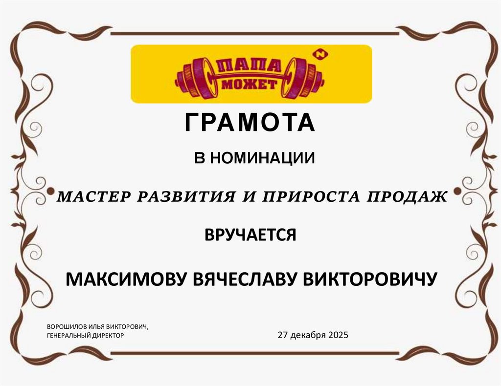 в номинации