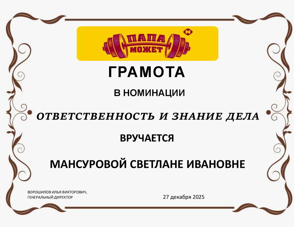 в номинации