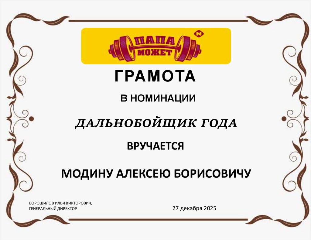 в номинации