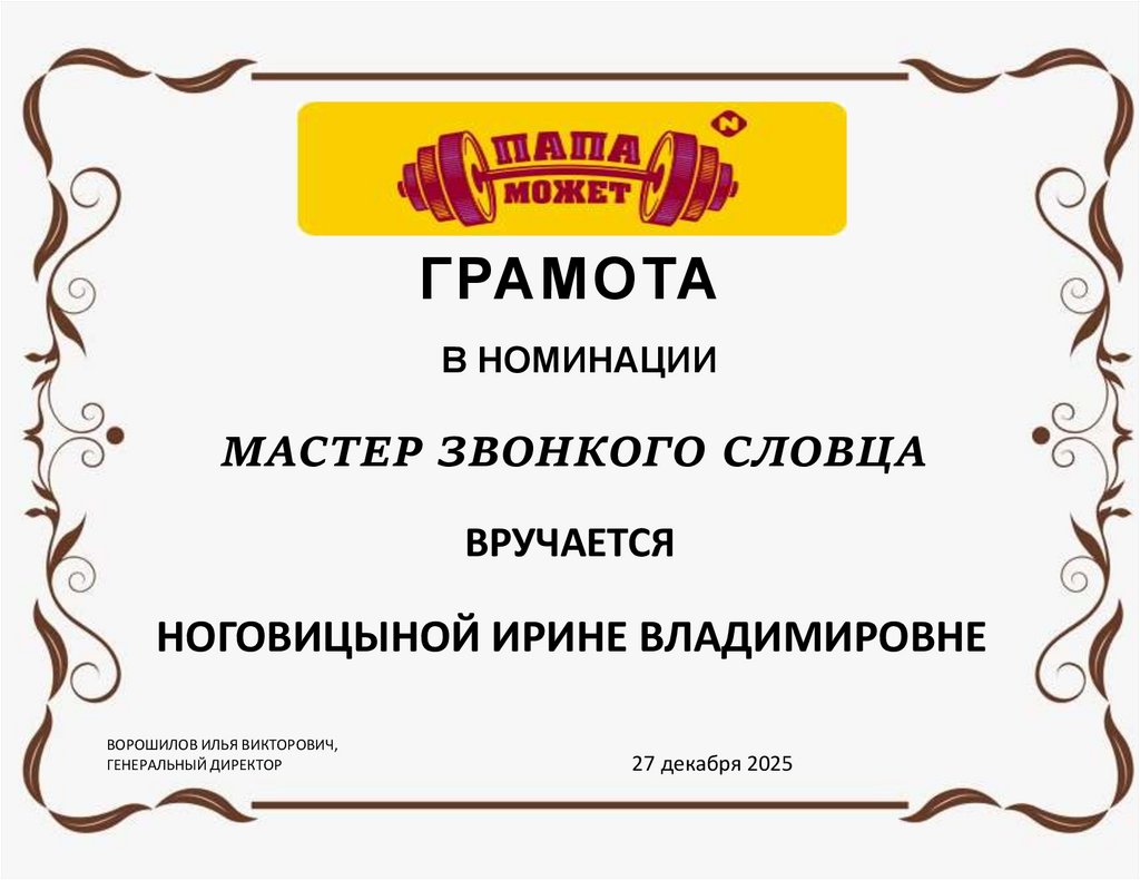 в номинации