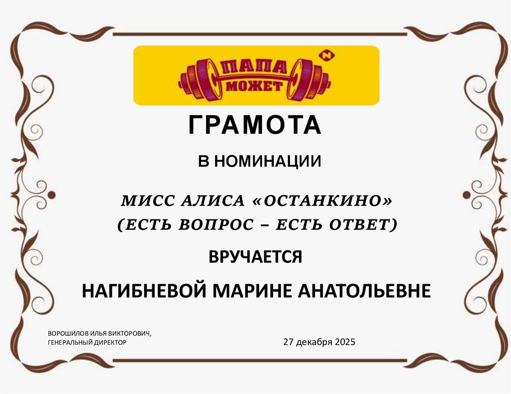 в номинации