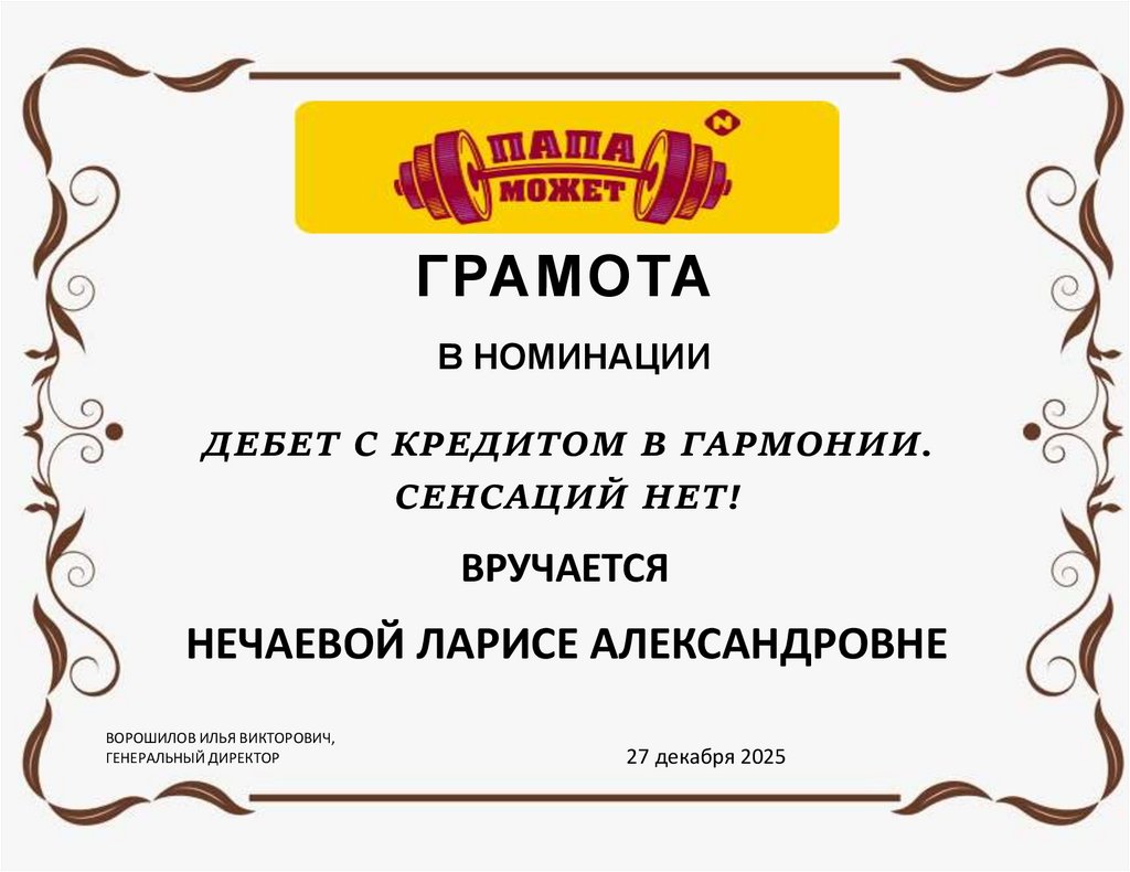 в номинации