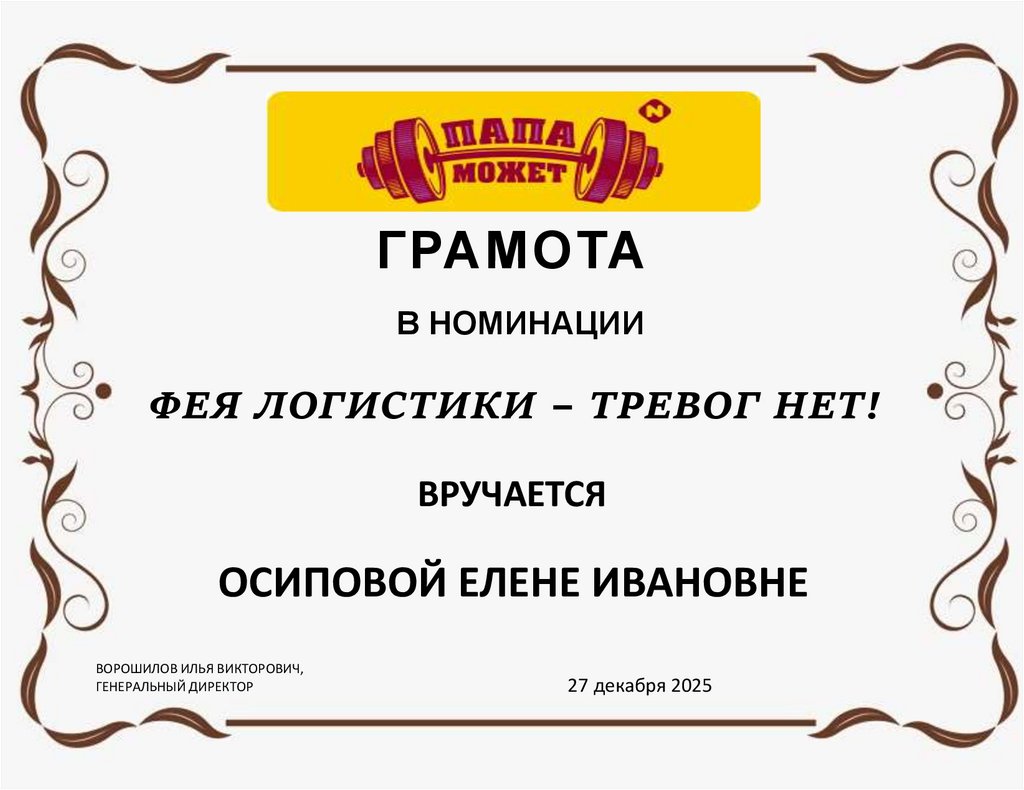 в номинации