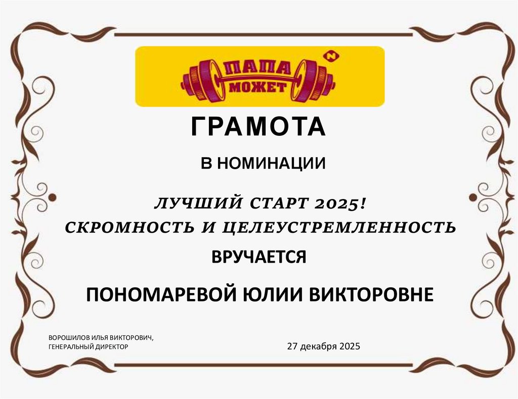 в номинации