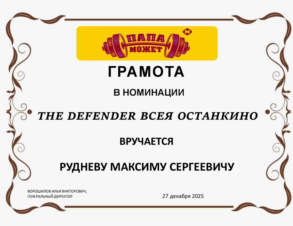 в номинации