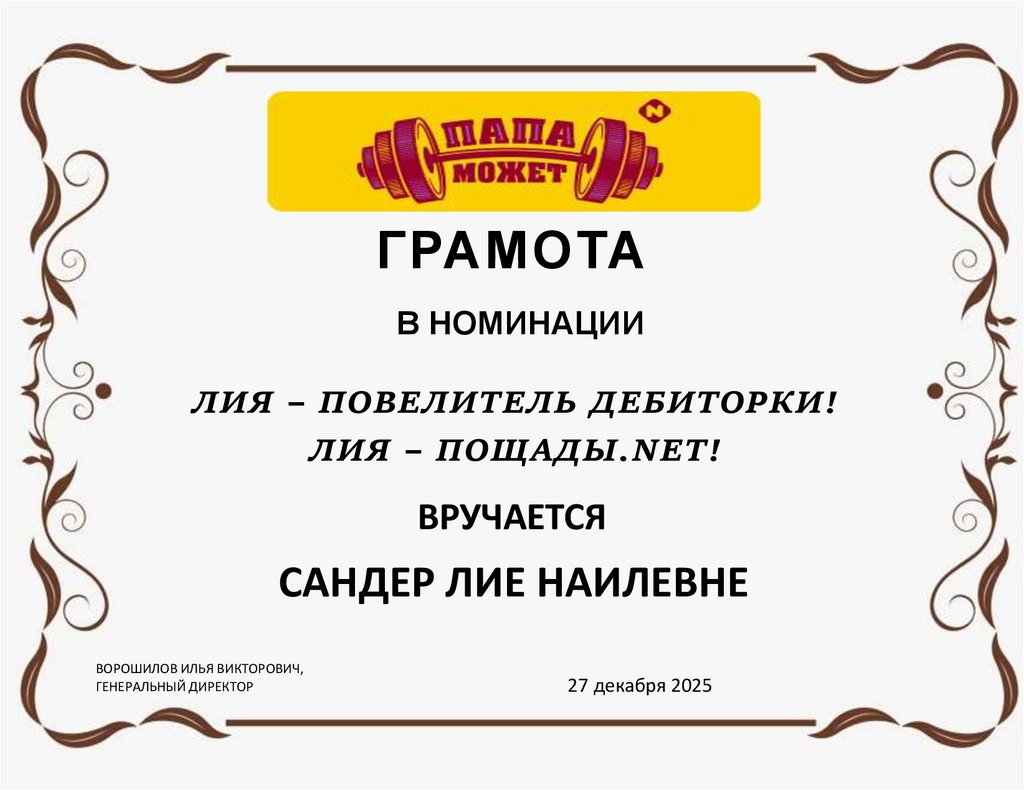 в номинации