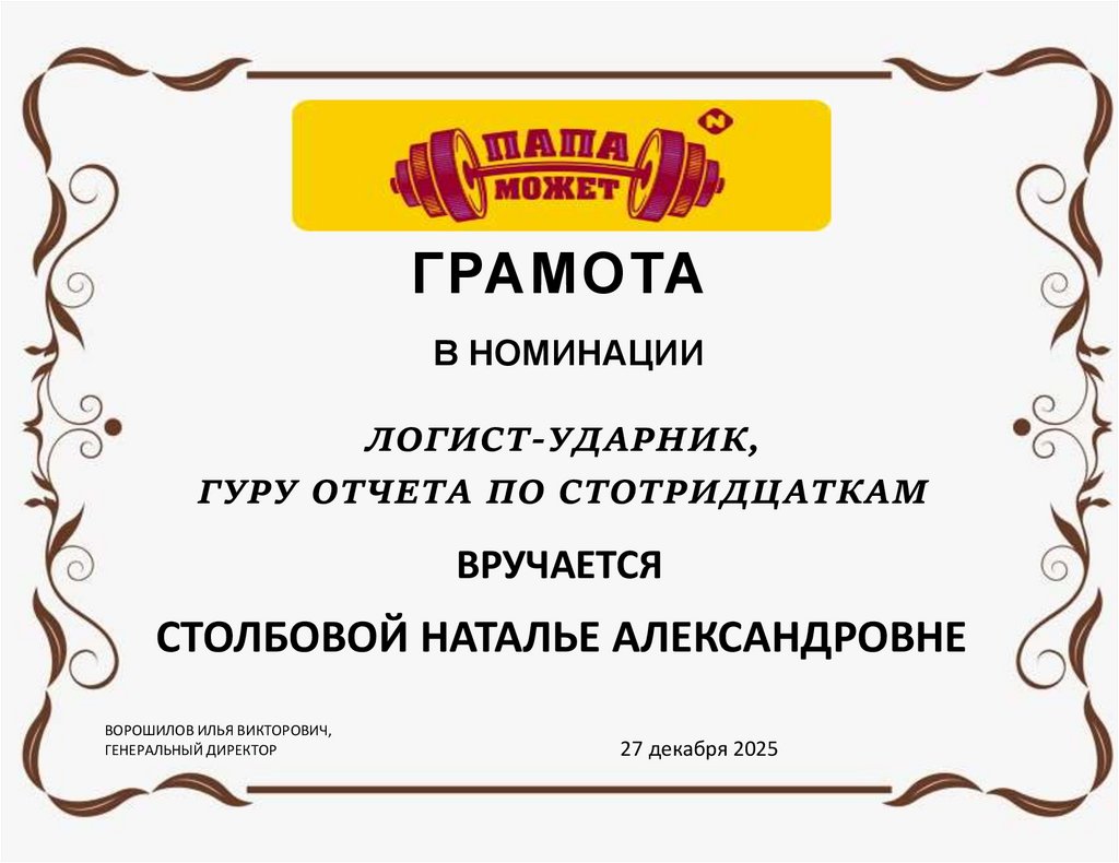 в номинации