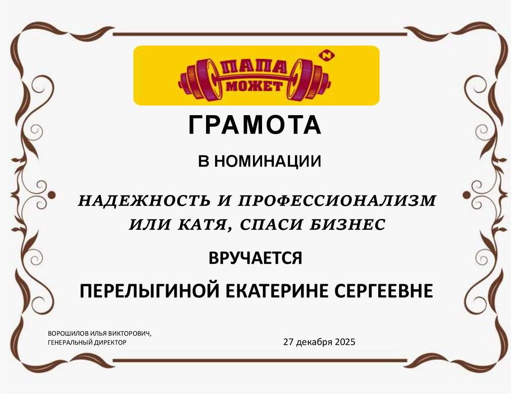 в номинации