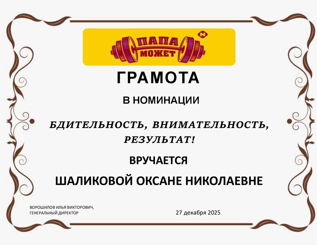 в номинации