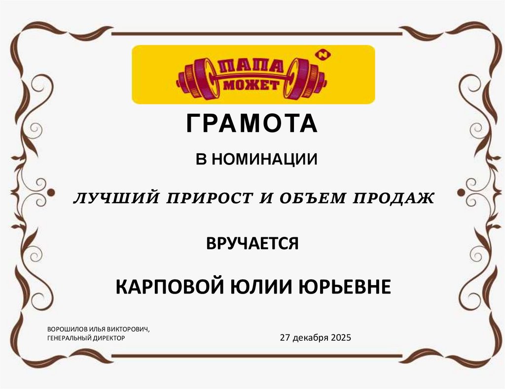 в номинации