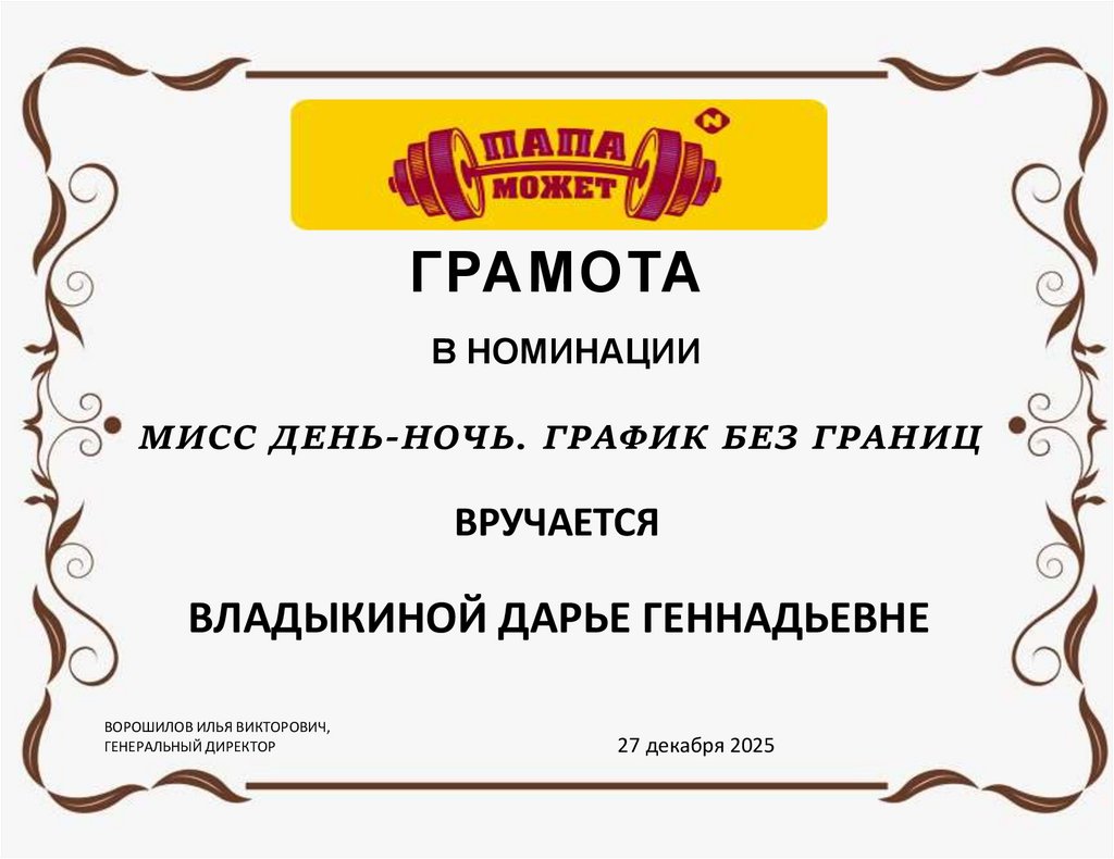 в номинации