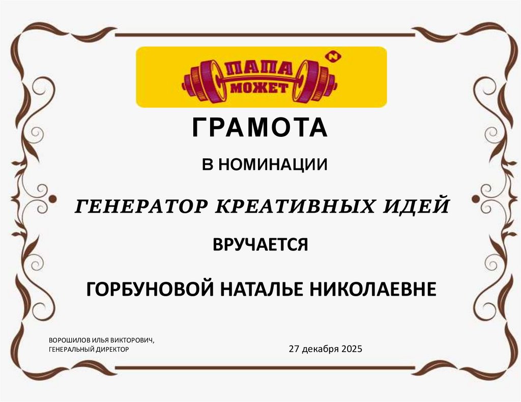 в номинации