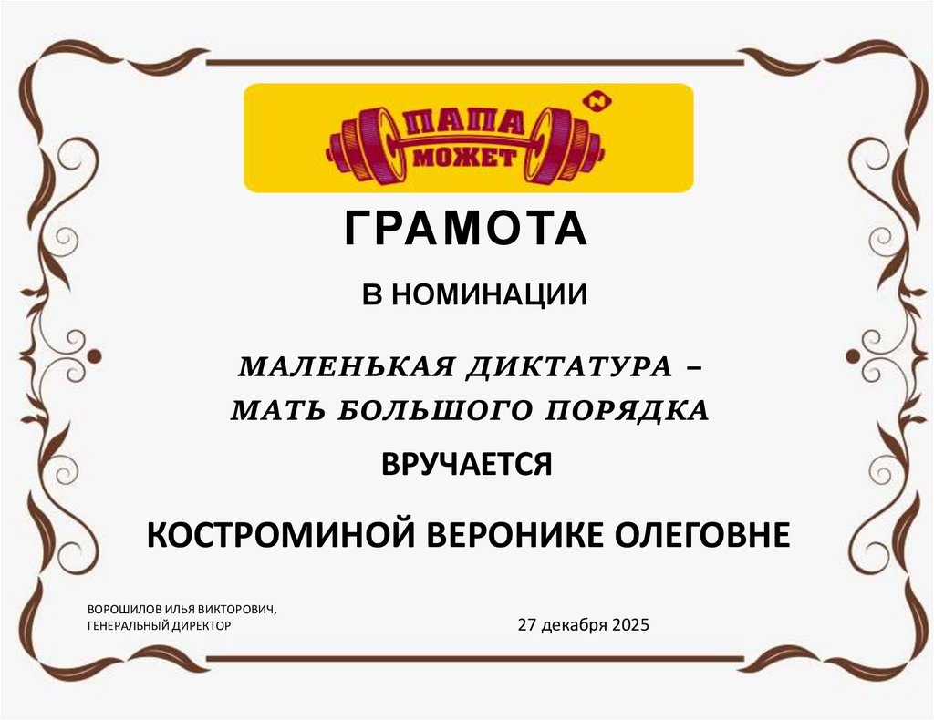 в номинации