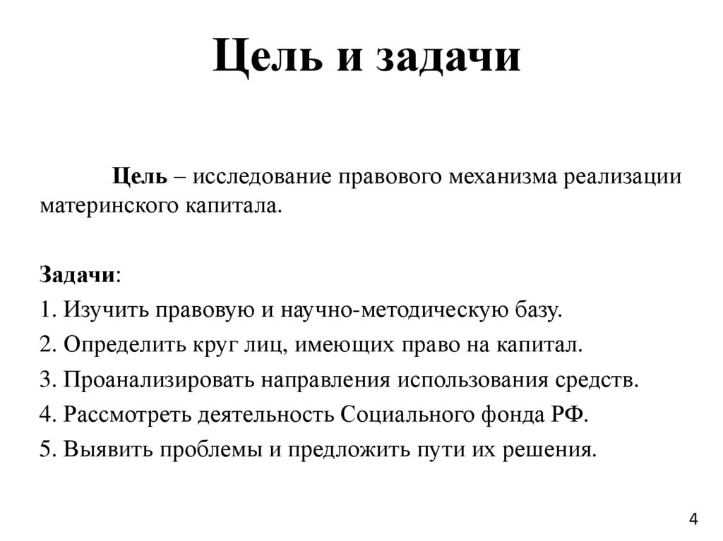 Цель и задачи