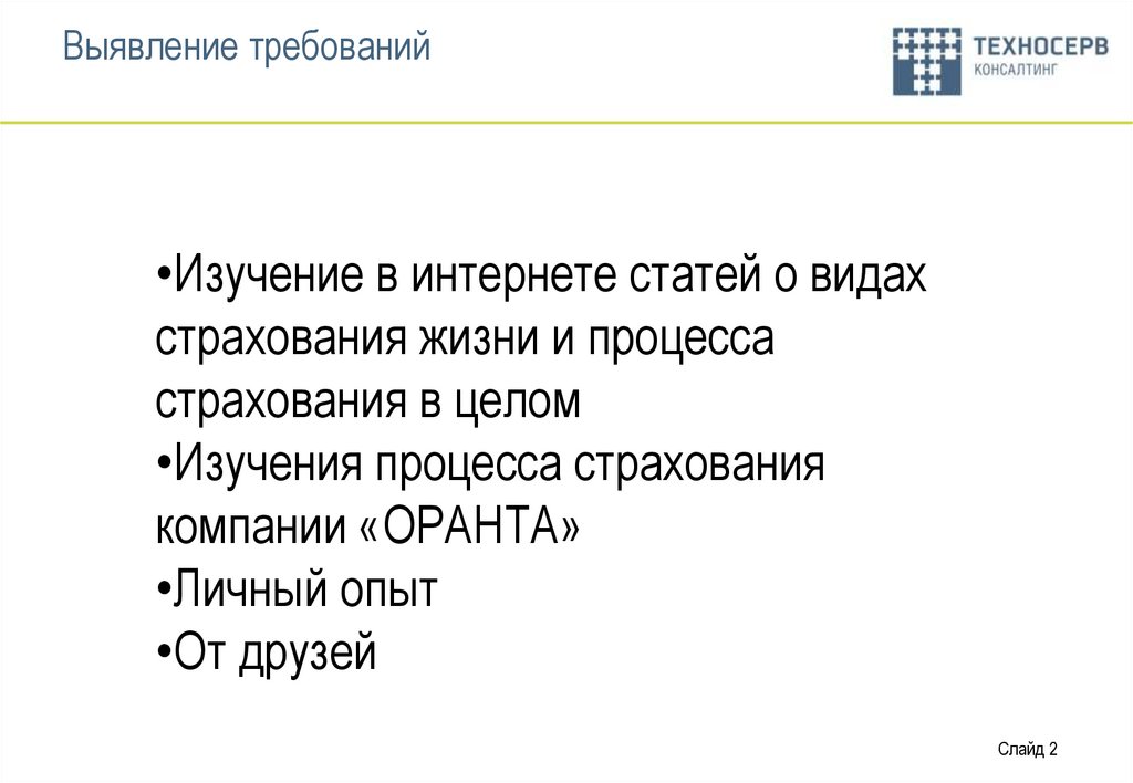 Выявление требований