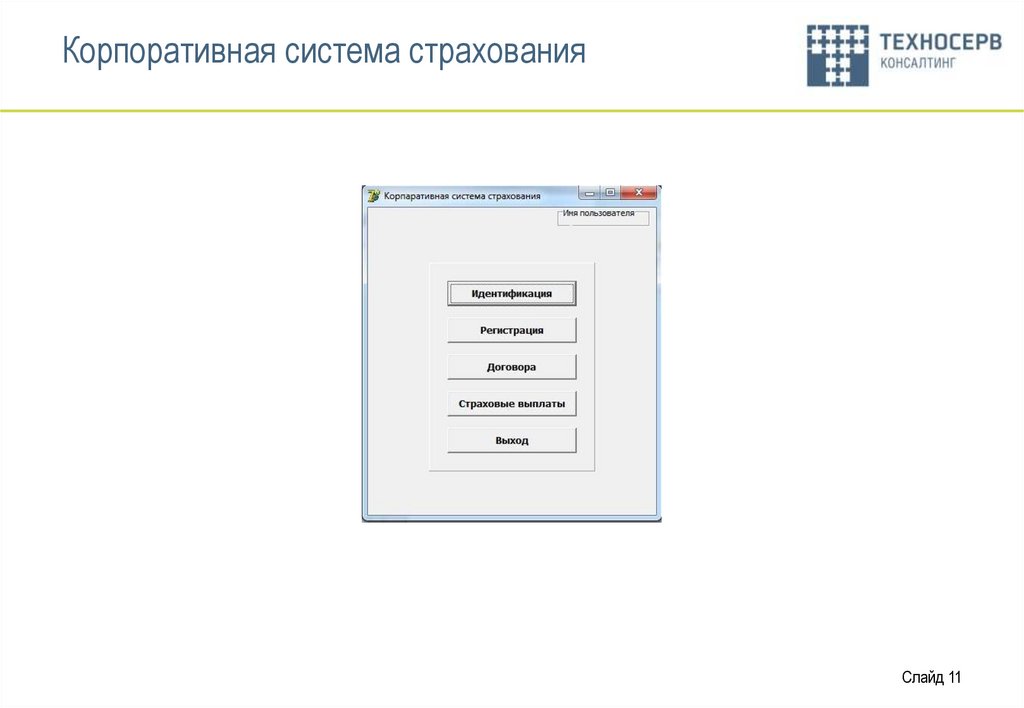 Корпоративная система страхования
