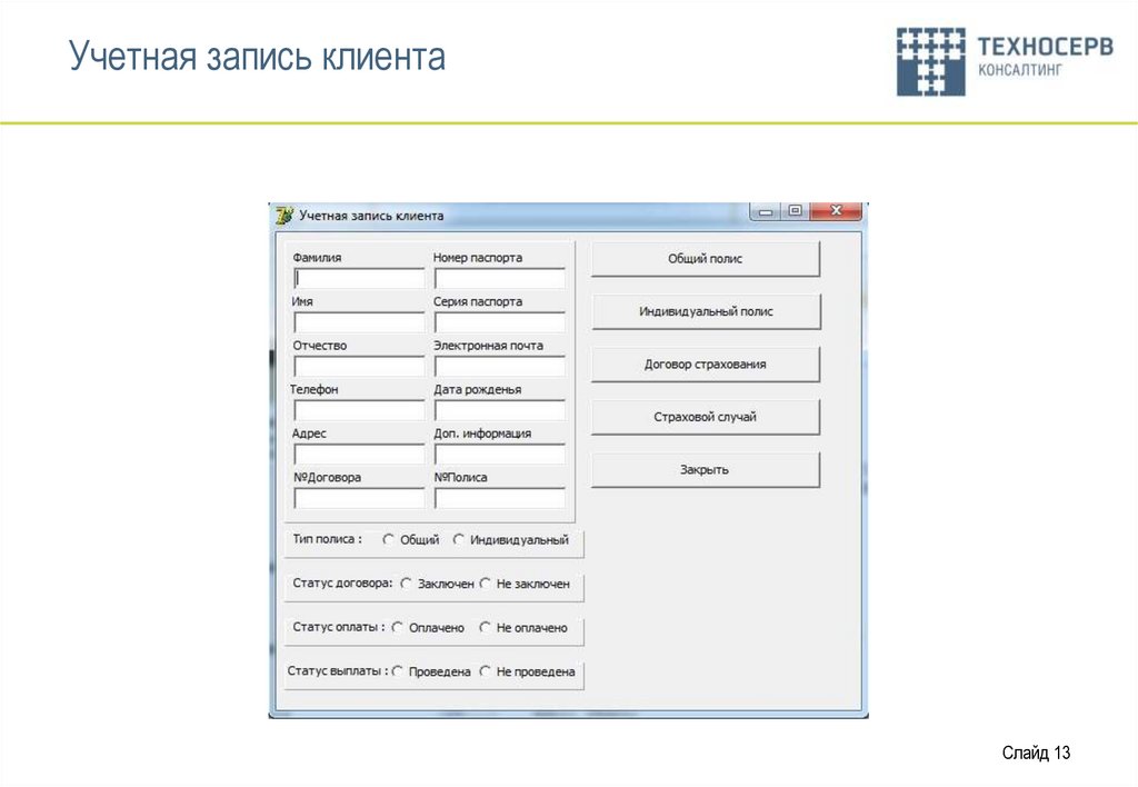 Учетная запись клиента