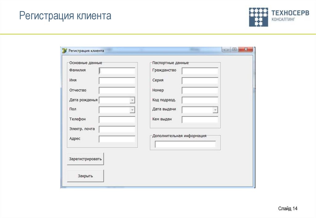 Регистрация клиента