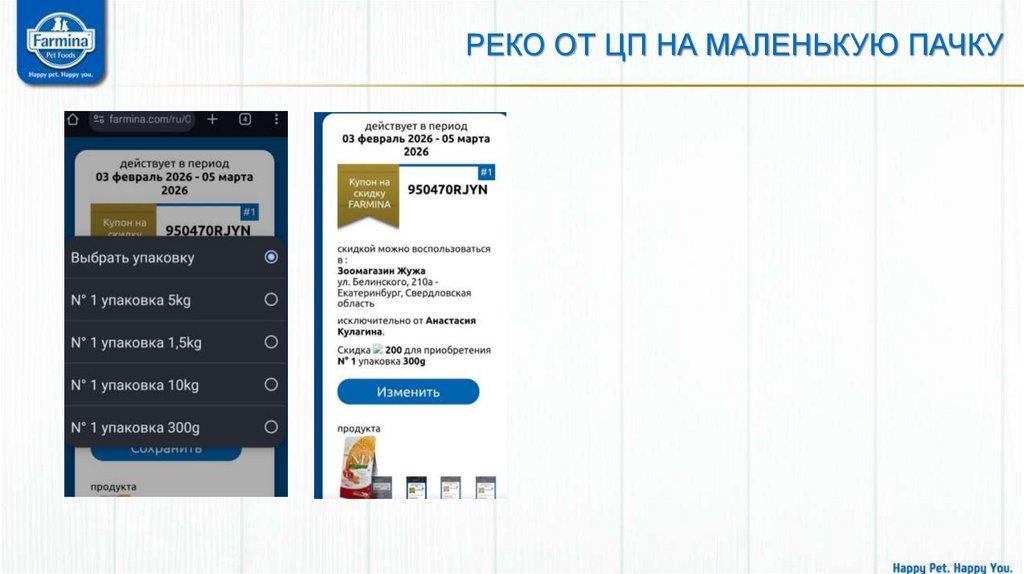 Реко от цп на маленькую пачку