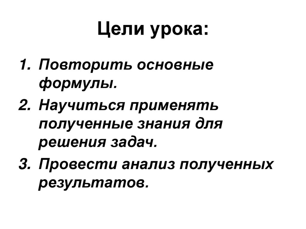 Цели урока: