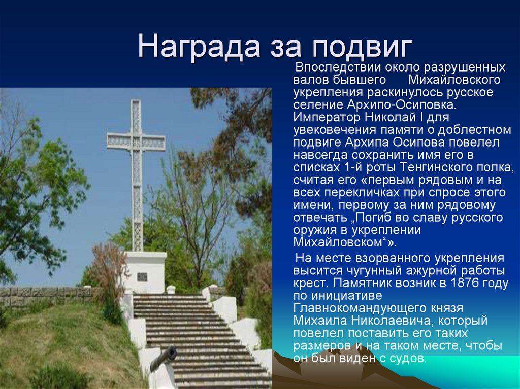 Награда за подвиг